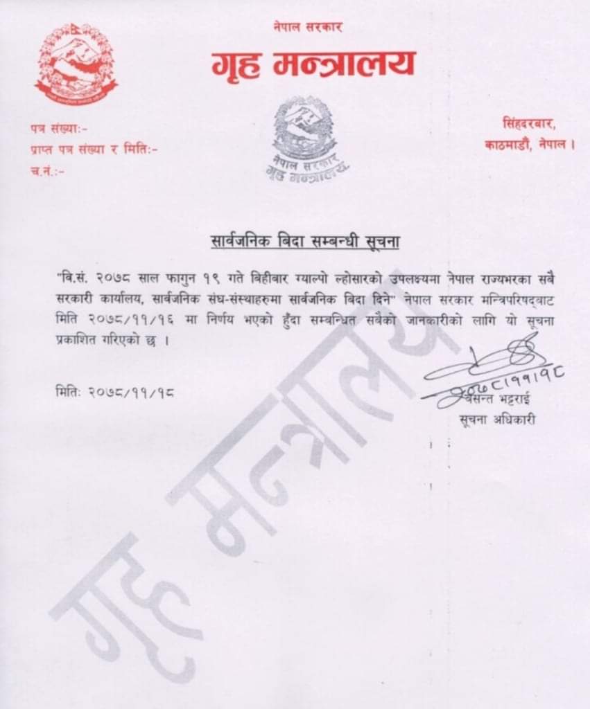 नेपाल सरकारले बिहीबार देशभर सार्वजनिक बिदा दियो