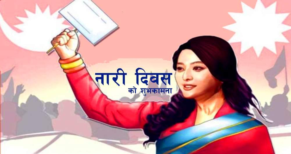 मंगलबार ११२ औँ अन्तर्राष्ट्रिय नारी दिवस विभिन्न कार्यक्रम गरी मनाइँदै