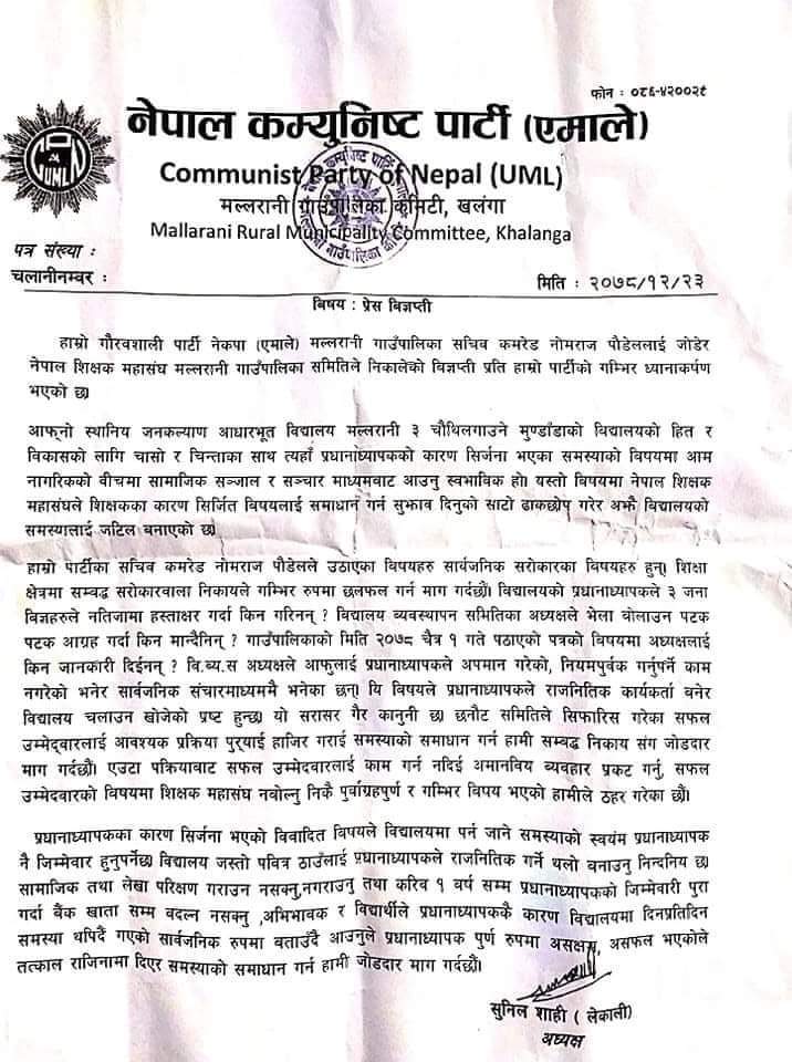 शिक्षक महासंघको बिज्ञप्ती प्रति एमालेको ध्यानाकर्षण