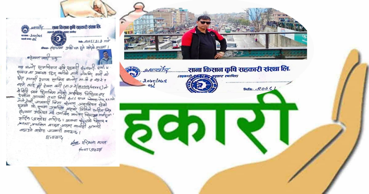 सल्यानको भल्चौर महिला साना किसान कृषि सहकारीका प्रबन्धक ३५ लाख हिनामिना गरी फरार