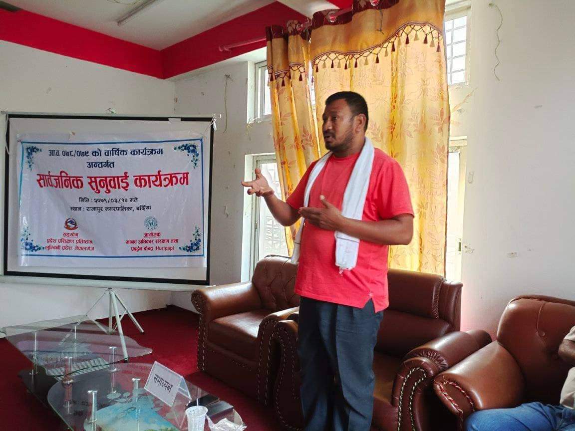 बर्दियाको राजापुर नगरपालिकामा सम्पन्न भयो सार्वजनिक सुनुवाई