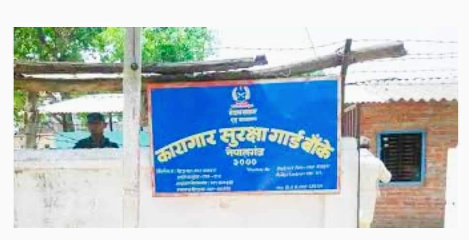 बाँकेको नेपालगन्ज कारागारमा क्षमताभन्दा बढी कैदीबन्दीहरु