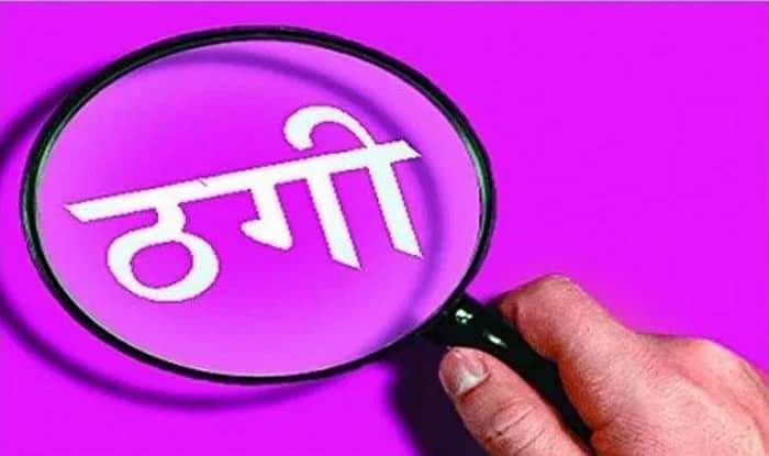 सामाजिक संजालमा हीराको हार पाउने प्रलोभनमा महिलाहरू ठगिदै होशियार