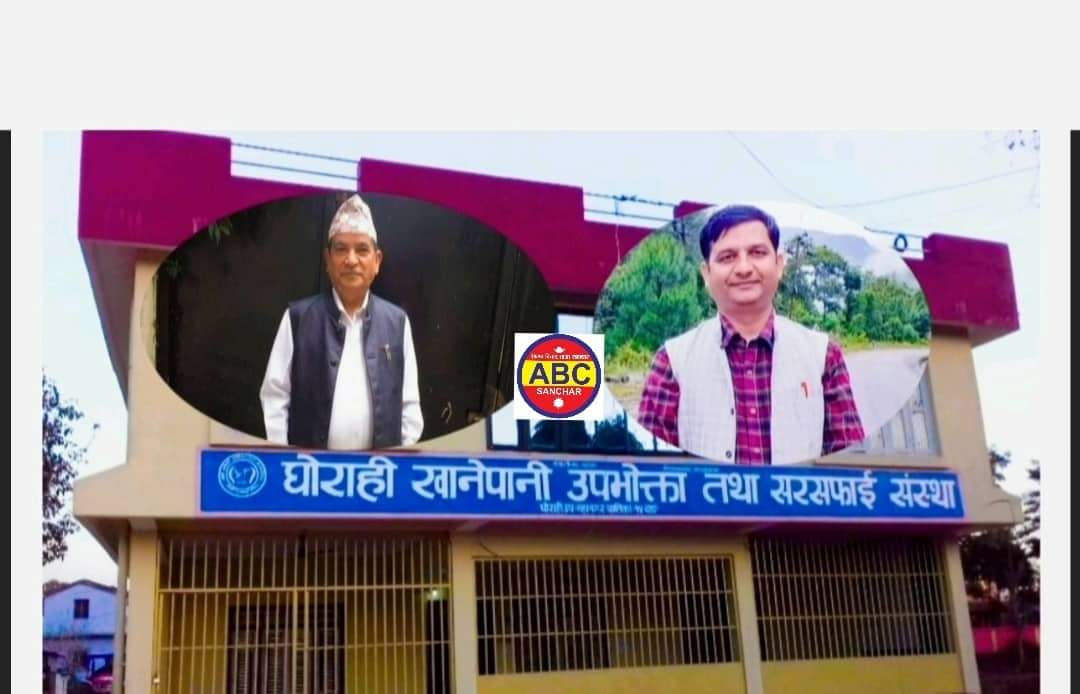 घोराही खानेपानीको अध्यक्षमा डिसि र भुसाल बिच कडा प्रतिष्पर्धा जित कसको