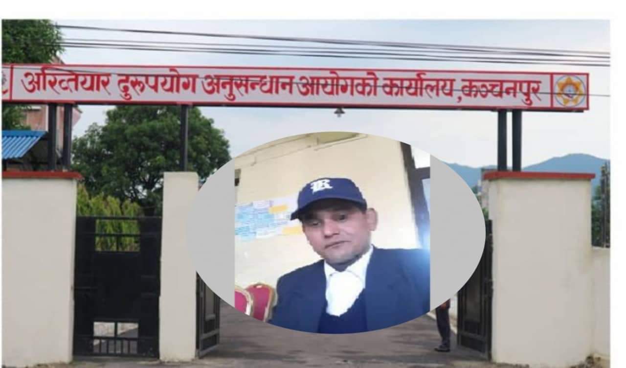 कैलालीको मोहन्याल गाउँपालिकाका कार्यकारी अधिकृत ३० हजार घुससहित पक्राउ