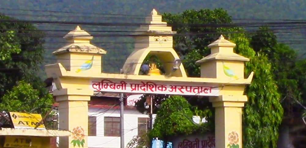 लुम्बिनी प्रदेश सरकारले पदमुक्त गरेका अस्पतालका पदाधिकारीको सर्वोच्चद्वारा पुनर्वहाली