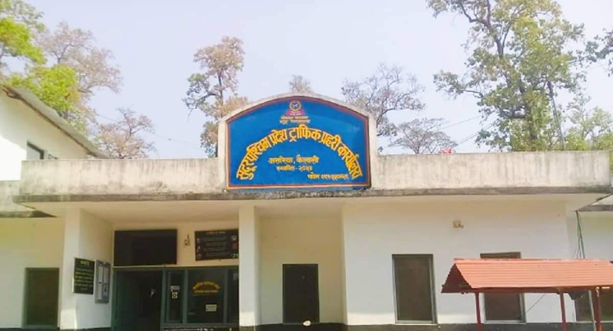 सुदूरपश्चिम ट्राफिक प्रहरीद्वारा साढे ५ करोडको राजस्व संंकल