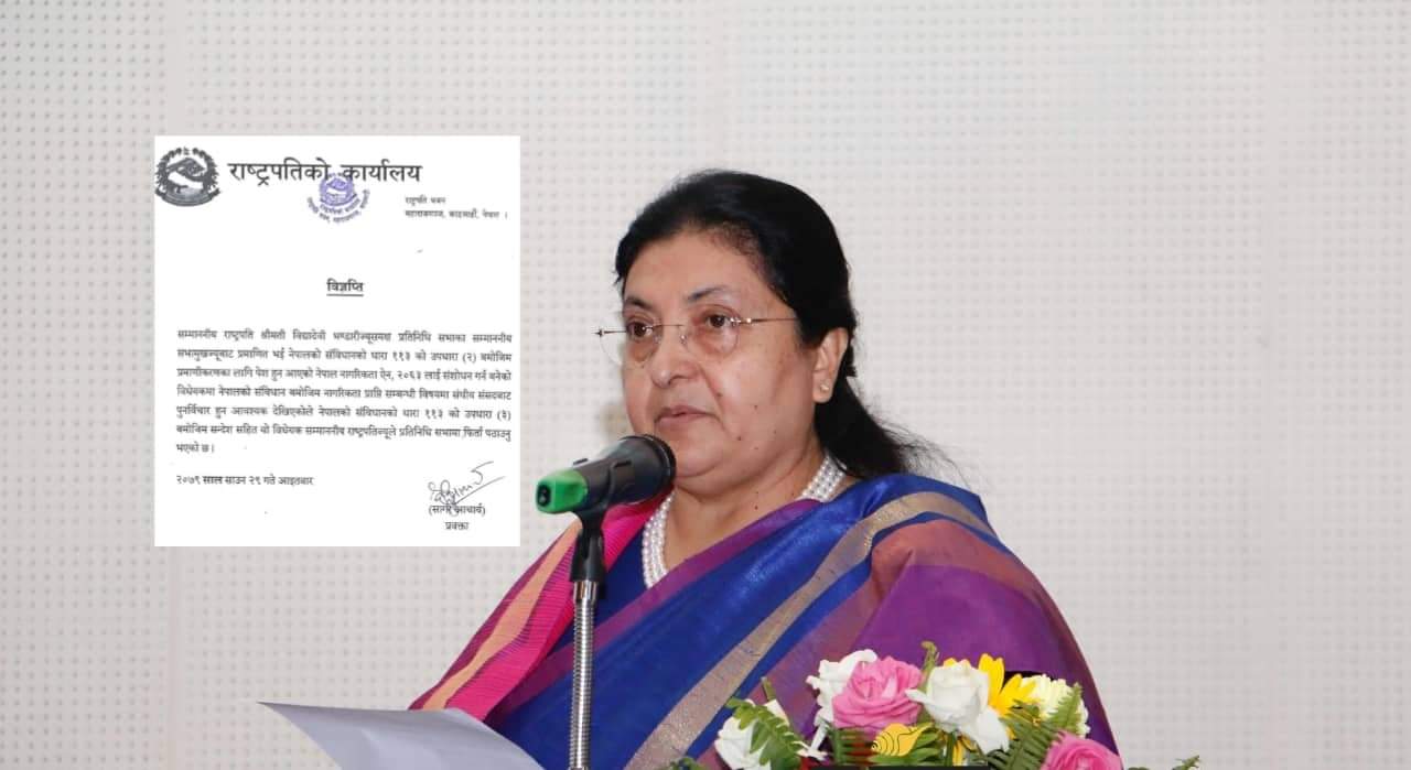 नागरिकता विधेयक संसदमा फिर्ता अब के हुन्छ प्रक्रिया ?