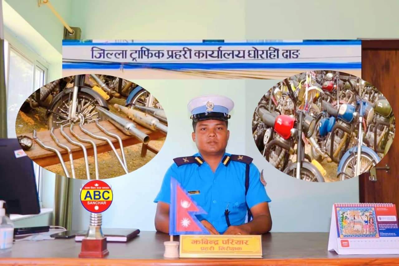 दाङ ट्राफिकले चर्को आवाज निकाल्ने मोटरसाइकलहरु धमाधम पक्राउ ट्राफिक प्रमुख : परियार