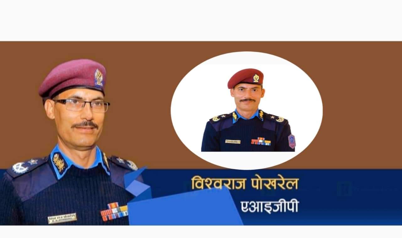 एआइजी बिश्वराज पोखरेल झन्डै ३ महिना अफिस नगएर प्रहरीबाट अनिवार्य बिदा भए