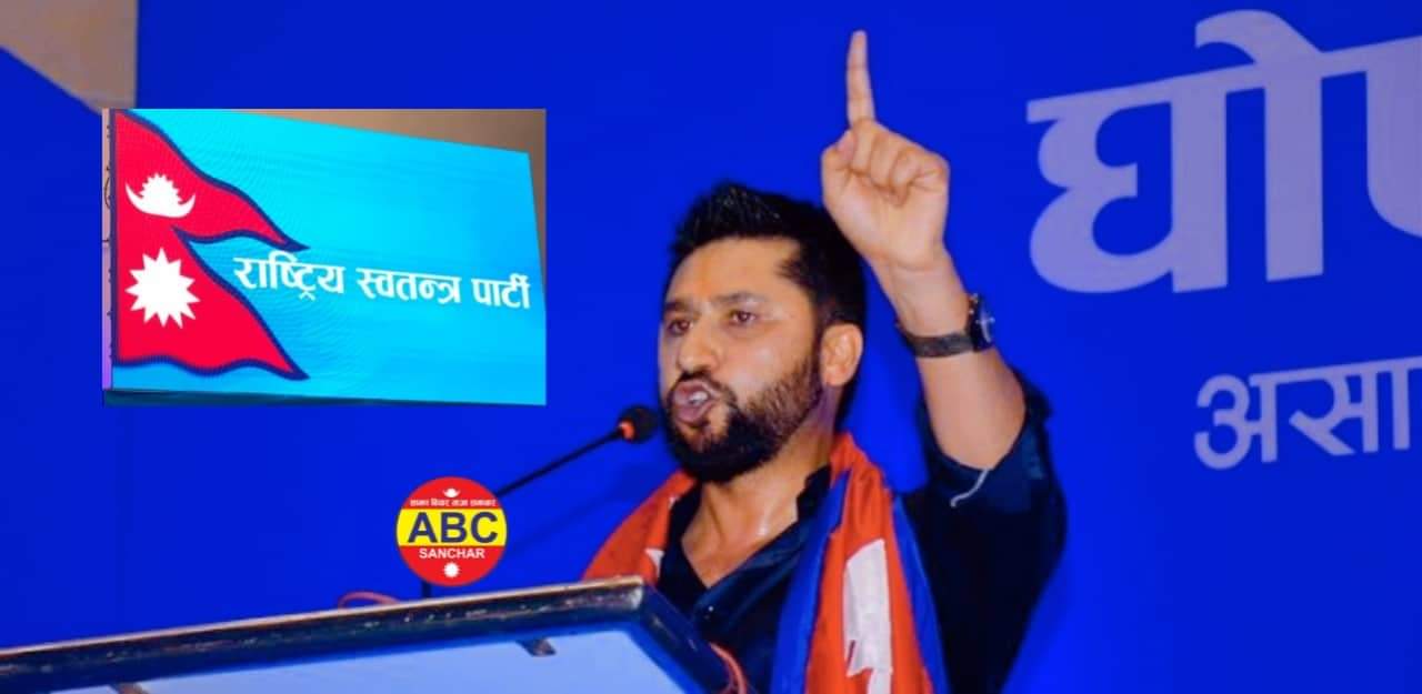 जनताको कुनैपनि समस्या दलको मुद्दा बन्न सकेन् : रबि लामिछाने