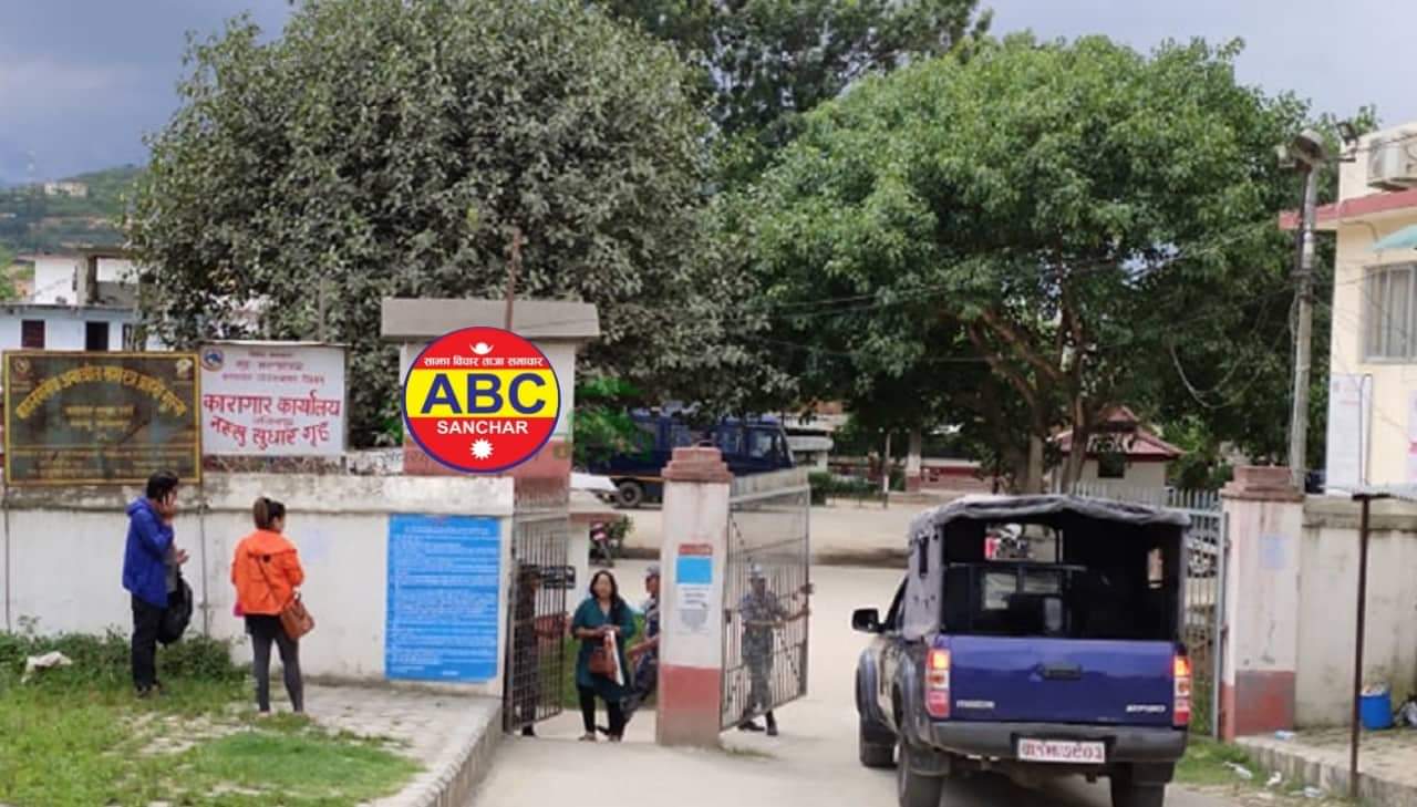 काठमाडौंको नख्खु कारागार भित्र कैदी बन्दीहरुबीच झडप पुरानो कैदीको आतंक