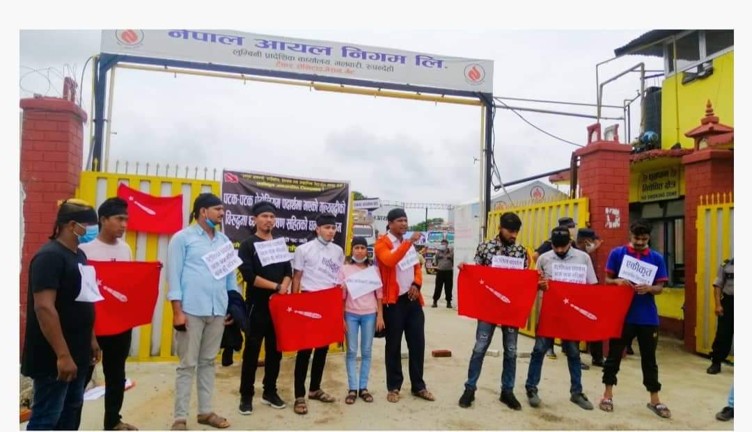 पटकपटक पेट्रोलियम पदार्थको मूल्यवृद्धि विरुद्धमा आयल निगमको कार्यालयमा धर्ना