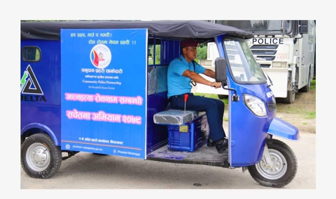 गस्ती गर्न नेपाल प्रहरीलाई विद्युतीय अटो टेम्पो पनि गुड्ने
