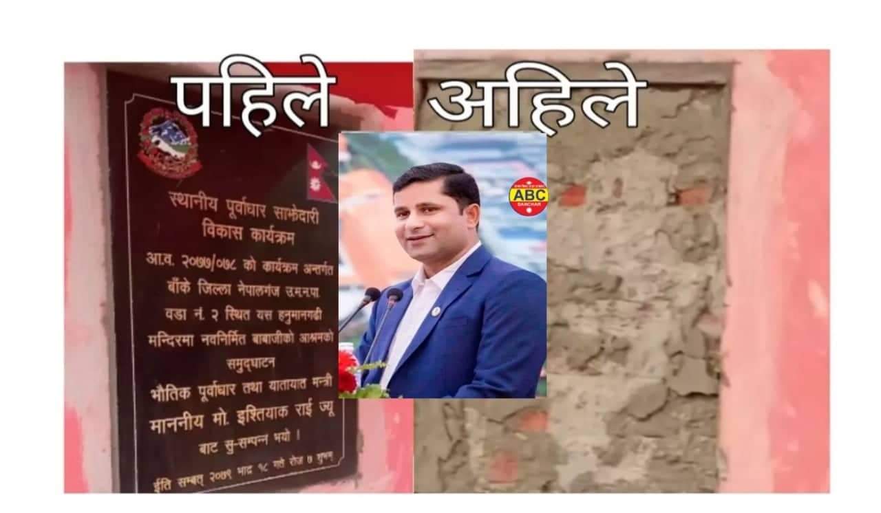 भवनको शिलालेख उद्घाटन गर्ने पुगेका मन्त्री राईलाई शिव सेनाका युवाहरुले लखेटे