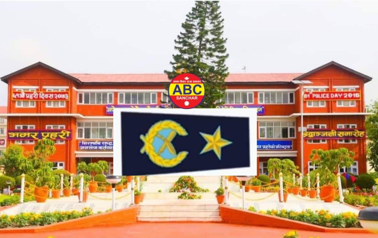नेपाल प्रहरीको एआइजी बढुवाको तयारी राजनीति चलखेल सुरु