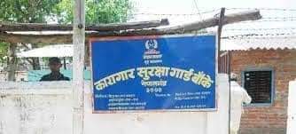 संविधान दिवसको अवसरमा नेपालगन्ज कारागारबाट १७ जना कैदीले पाए छुट