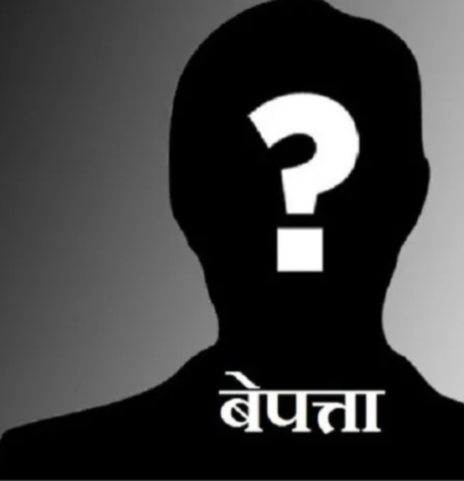 बाबु–छोरा बेपत्ता