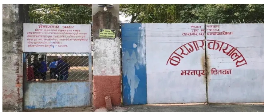 चितवनमा क्षमताभन्दा तेब्बर कैदीबन्दी