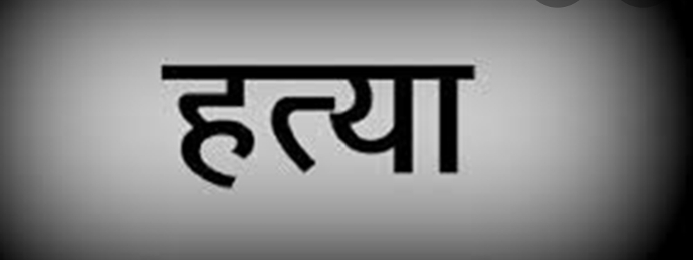 १४ वर्षीय बालकको छुरा प्रहारगरि हत्या