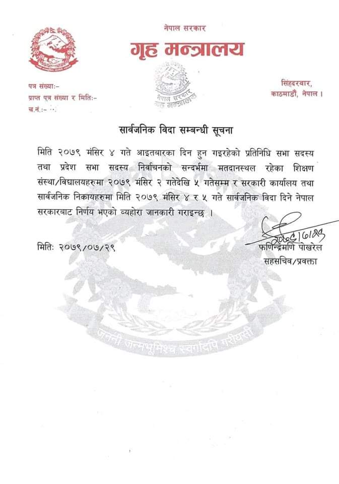 मंसिर २ देखि ५ गतेसम्म सार्वजनिक बिदा