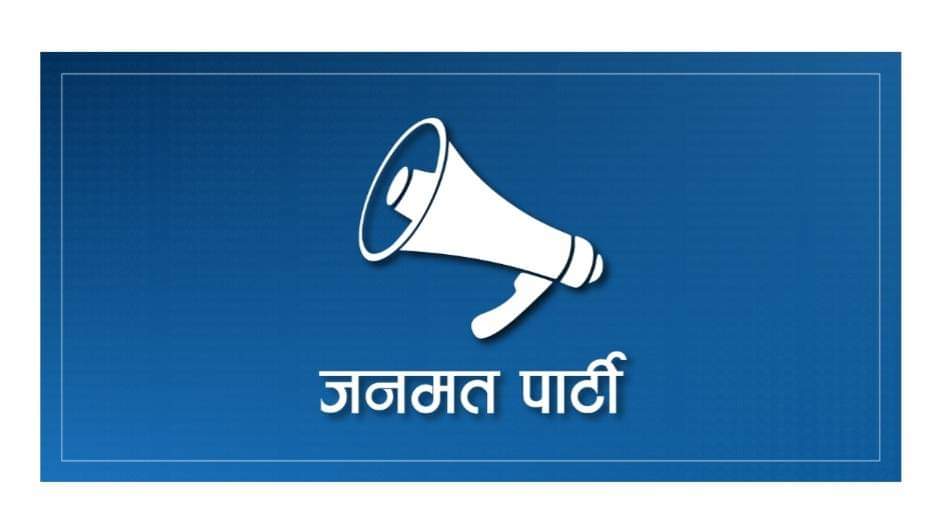 सप्तरीमा सिके रावतको जनमत पार्टीको तेस्रो जित