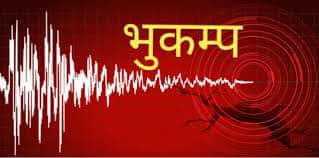 ५.७ म्याग्निच्युडको भूकम्प धक्का