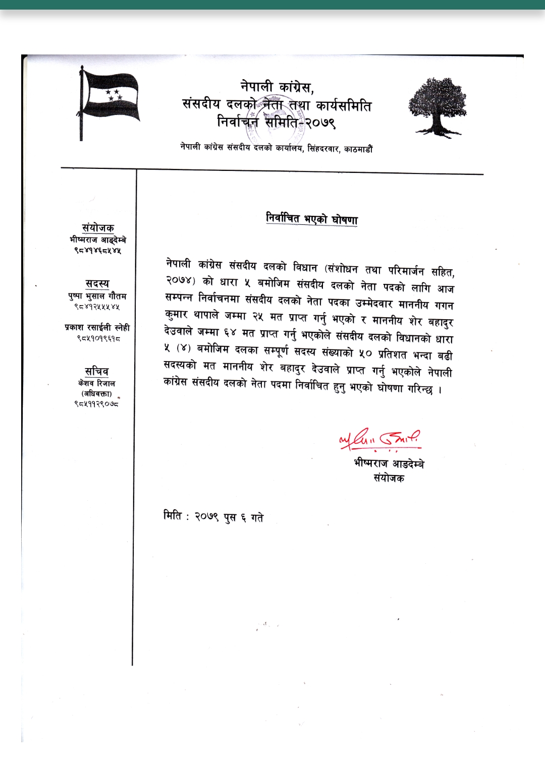 कांग्रेस संसदीय दलको नेतामा देउवा विजयी