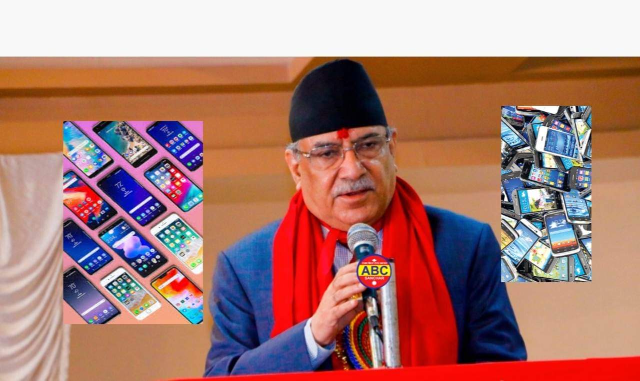 विदेशबाट मोबाइल नेपाल ल्याउन नपाउने व्यवस्था लागू नगर्न प्रधानमन्त्री प्रचण्डको निर्देशन