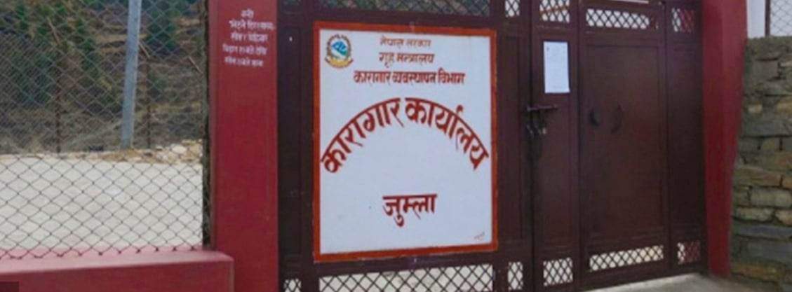 जुम्लाका कैदी बन्दी१२ वर्ष देखि नदीको पानी पिउन बाध्य किन ??