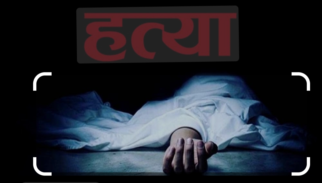 ढुङ्गाले हानेर छोरीको हत्या