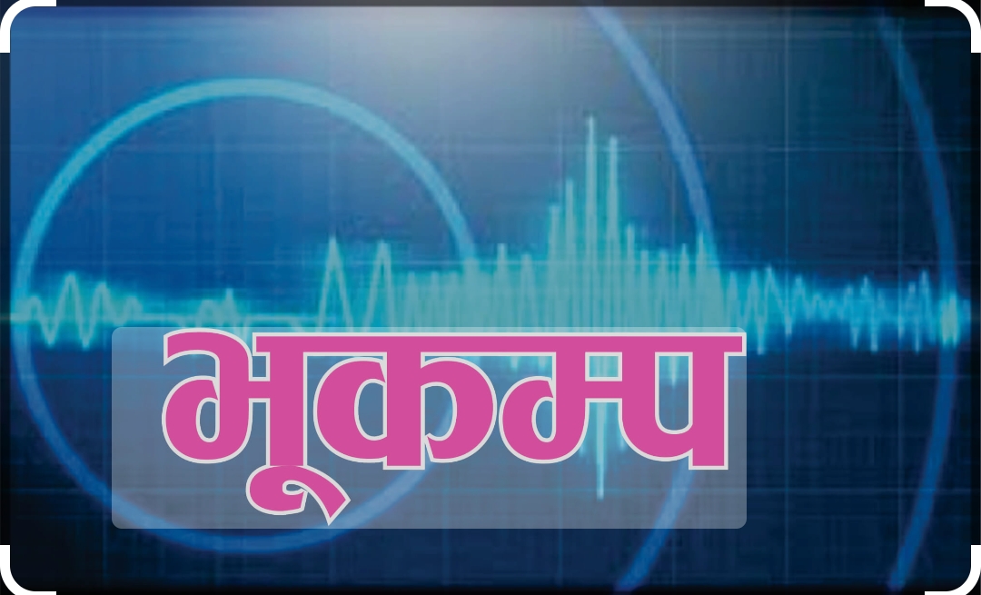 मुगुमा भूकम्पको धक्का
