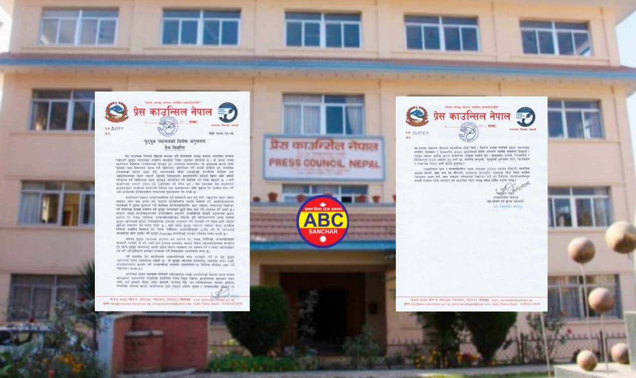 प्रेस काउन्सिल नेपालले ३५ वटा युट्युब च्यानलहरुलाई गर्‍यो विशेष निगरानी