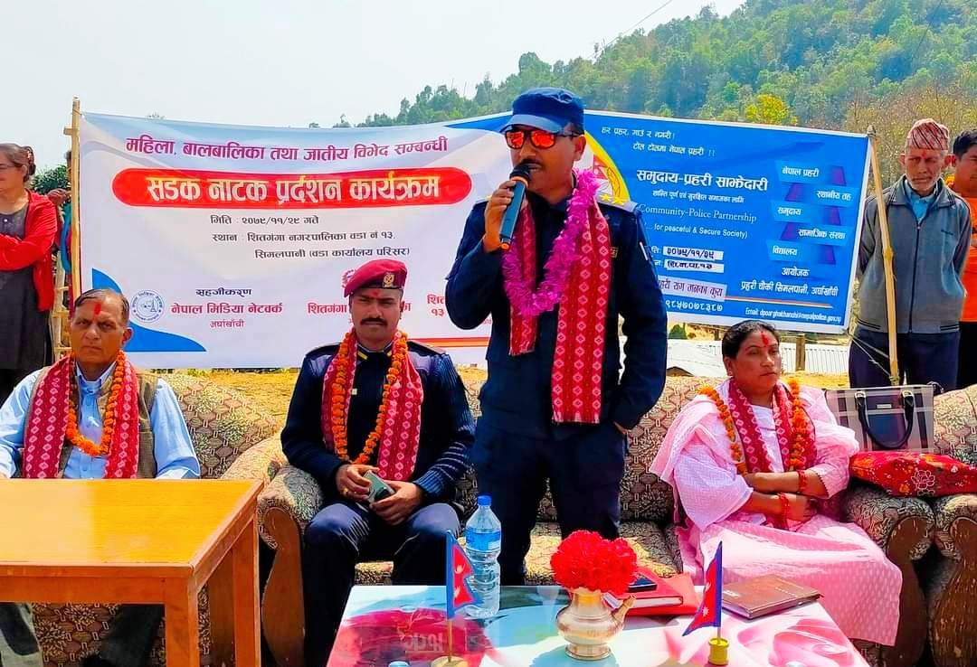 प्रहरीसँग मनका कुरा भन्ने मुल नाराका साथ अर्घाखाँची जिल्लामा अन्तरक्रिया