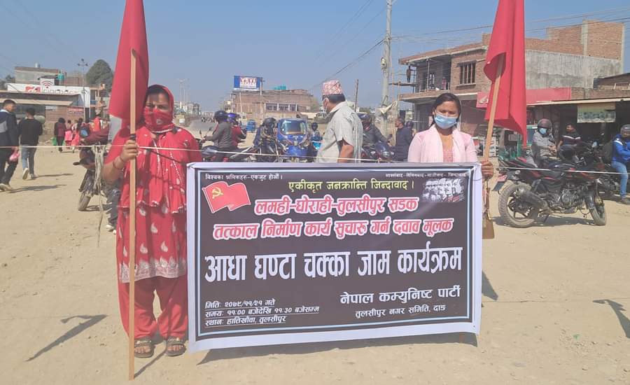 तत्काल निर्माण कार्य सुचारू गर्न विप्लव माओवादीले गर्‍यो घोराही-तुलसीपुर सडक अवरुद्ध