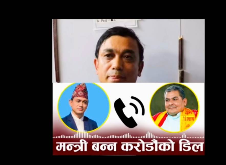अडियो रेकर्ड सार्वजनिक भएपछी राष्ट्रिय स्वतन्त्र पार्टीका सांसद् ढाकाकुमार श्रेष्ठ निलम्बित