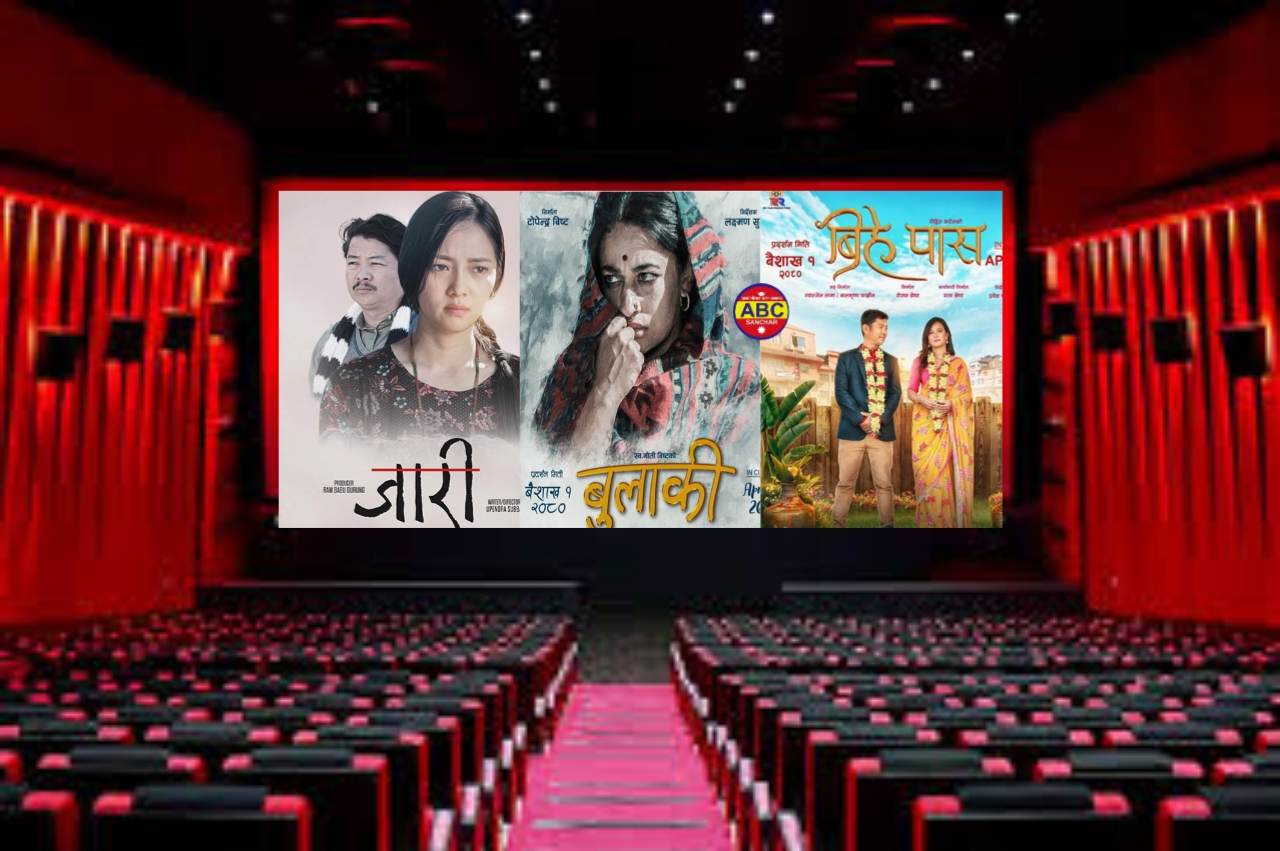 नयाँ वर्षमा ३ चलचित्रहरु एकसाथमा प्रदर्शनमा कुन फिल्मले राम्रो ब्यापार गर्छ ?