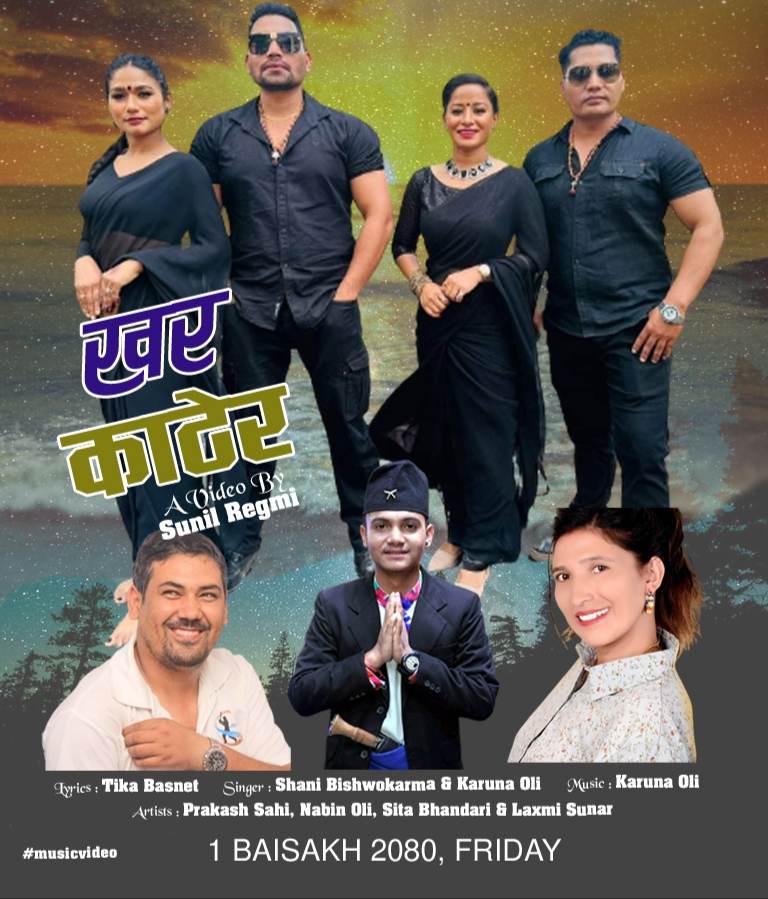 लोक स्टार शनी बिश्वकर्माको गीत सामाजिक संजाल टिकटकमा रुचाइदै