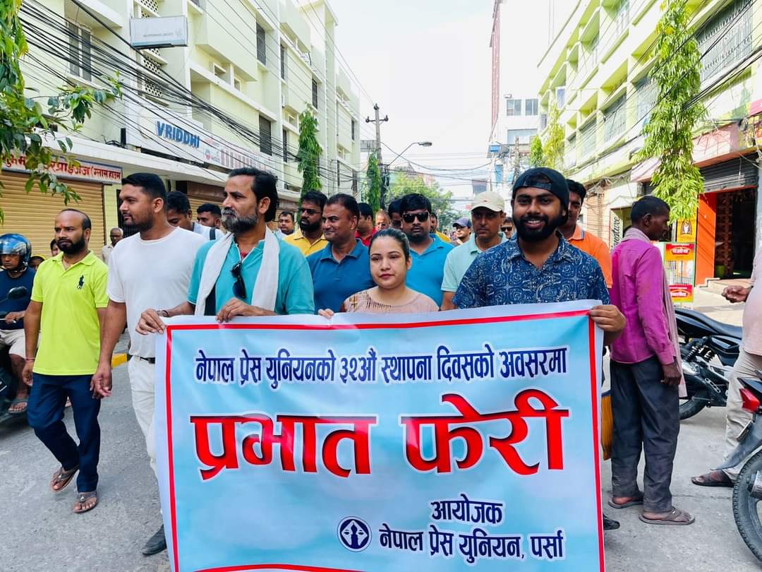 नेपाल प्रेस युनियन पर्सा द्वारा ३२ औ स्थापना दिवसको अवसरमा प्रभात फेरी