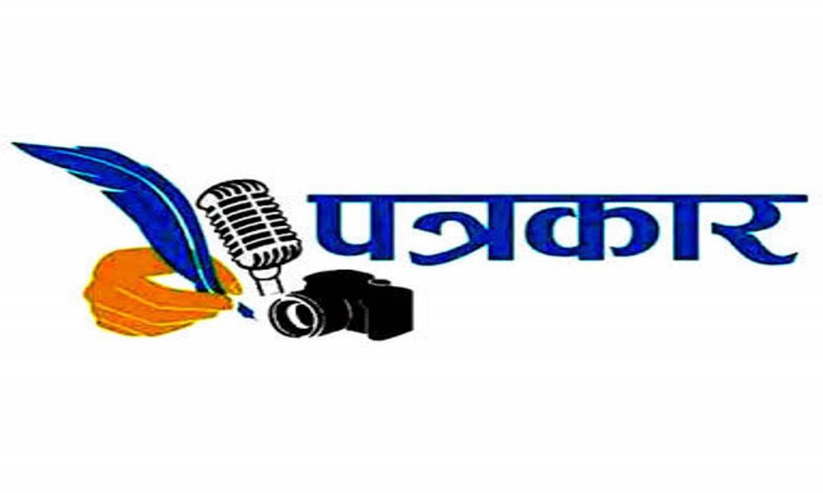 आठौँ राष्ट्रिय पत्रकारिता दिवस’ विभिन्न कार्यक्रम गरी मनाइँदै