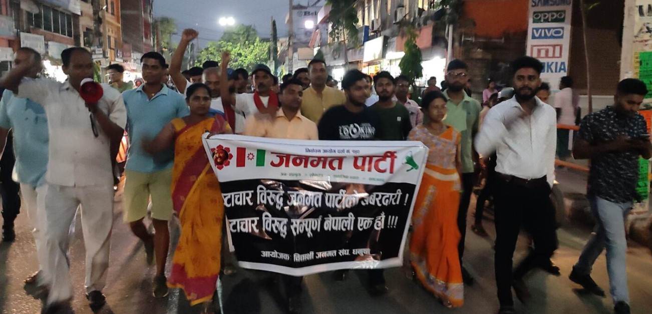 बिरगंजमा नक्कली शरणार्थी प्रकरणमा निष्पक्ष छानबिन गर्न जनमत पार्टी विरोध प्रदर्शन