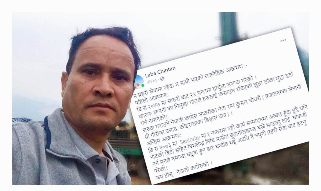 अवकाश प्राप्त एसएसपी लव विष्टको गम्भीर आरोप : आरजूलाई पैसा नदिँदा मलाई बढुवा वञ्चित गरे