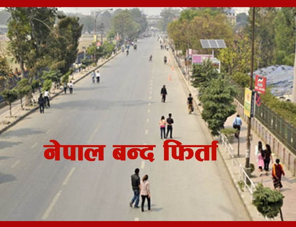 नागरिक उन्मुक्ति पार्टीले जेठ ६ गतेदेखि १० गतेसम्मको नेपालबन्द घोषणा फिर्ता