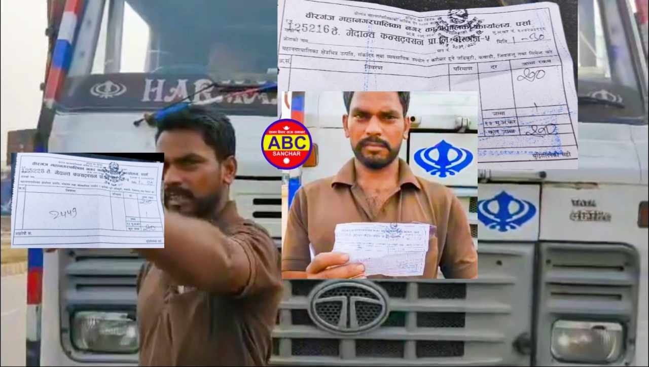 मेदान्त कन्स्ट्रक्सनको लुटतन्त्र बिरगंज महानगरको ठेक्का दोहोरो कर प्रहरी प्रशासनलाई चुनौती ?