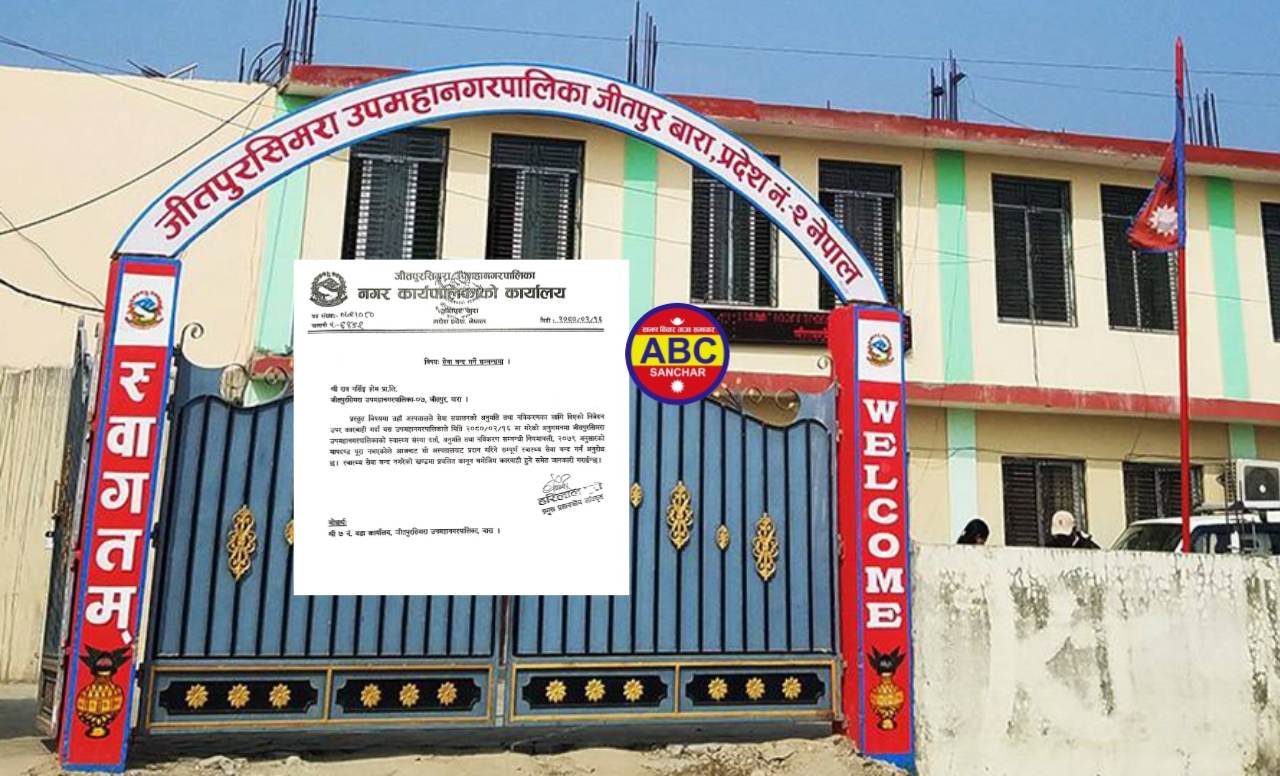 जितपुर उपमहानगरले मापदण्ड बिपरित बनेको अस्त्पताल सेवा बन्द गर्न निर्देशन