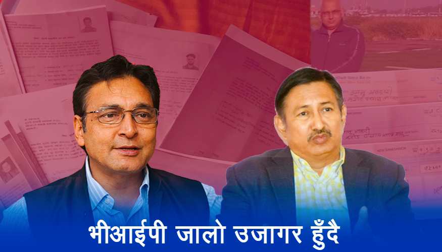 नक्कली भुटानी शरणार्थी बनाउने VIP अभियुक्तहरुकाे हिरासत बसाई कस्तो छ ?
