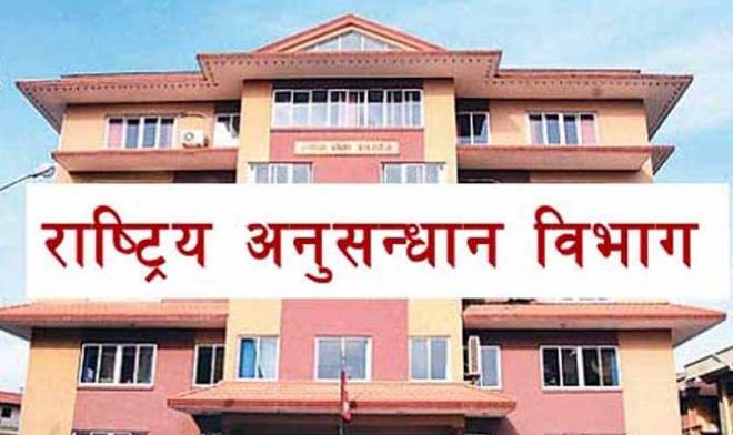 राष्ट्रिय अनुसन्धान विभागले विभिन्न तहका लागि कर्मचारीहरुको माग
