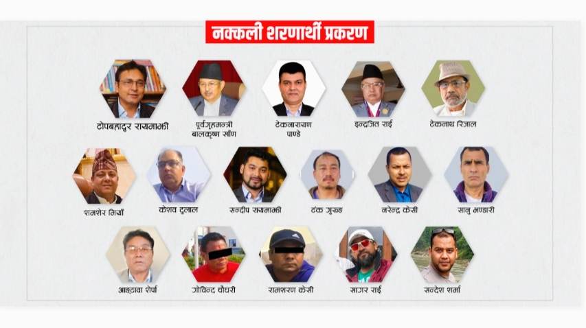 नक्कली भुटानी शरणार्थी प्रकरणमा पक्राउ १८ जनाको बयान सकियो