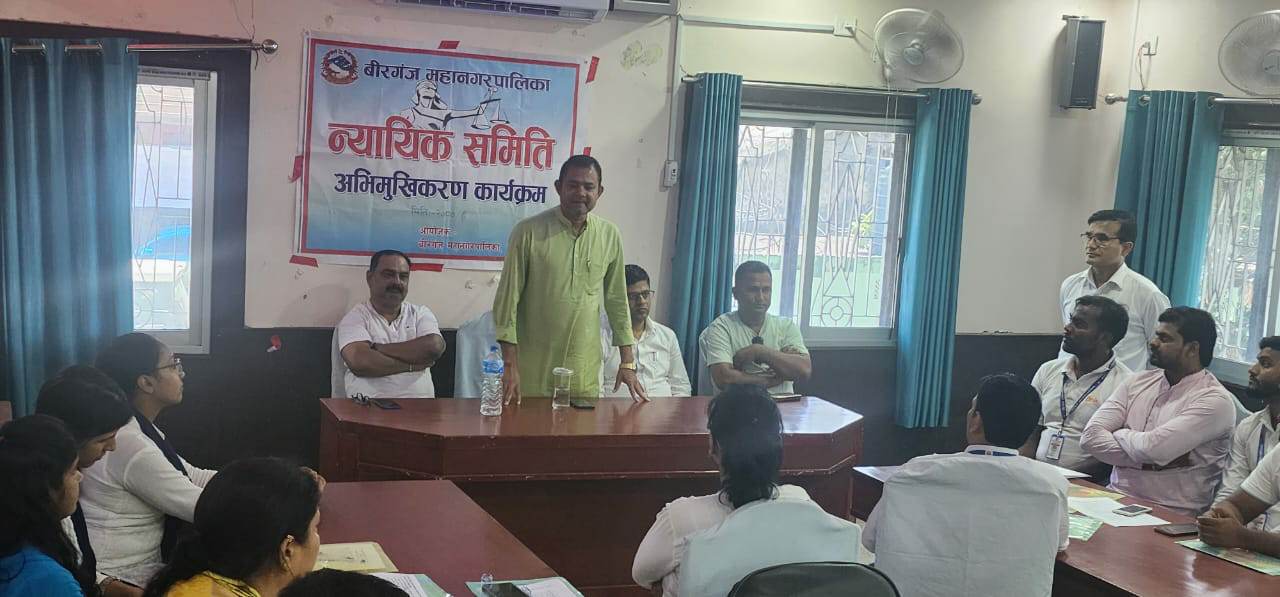 वीरगंज महानगरपालिका न्यायिक समिति द्वारा ३ दिने अभिमुखिकरण कार्यक्रम समापन