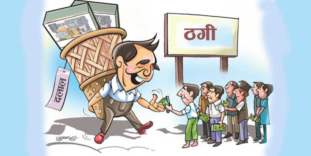 शिवशिखर बहुउद्देश्यीय सहकारीले २१ करोड रकम ठगी गरेको खुलासा